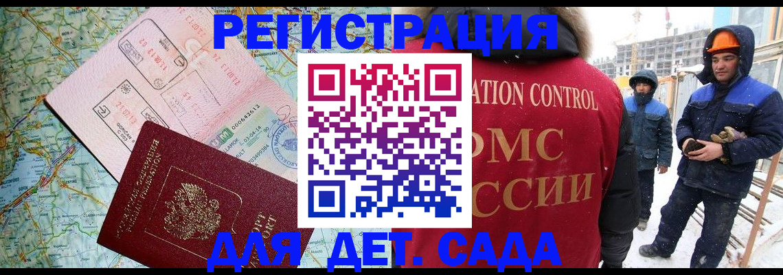 прописка для работы в Волосово