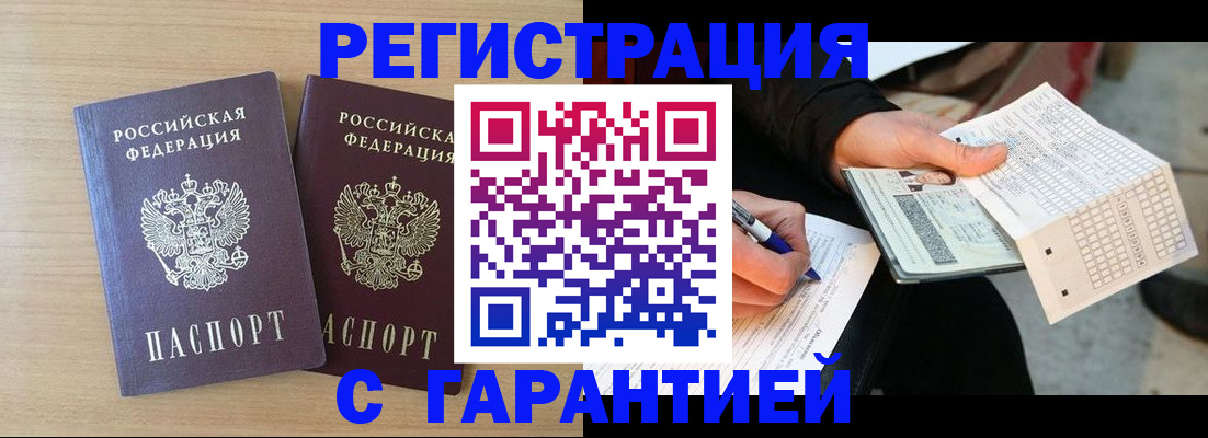 прописка законно в Волосово