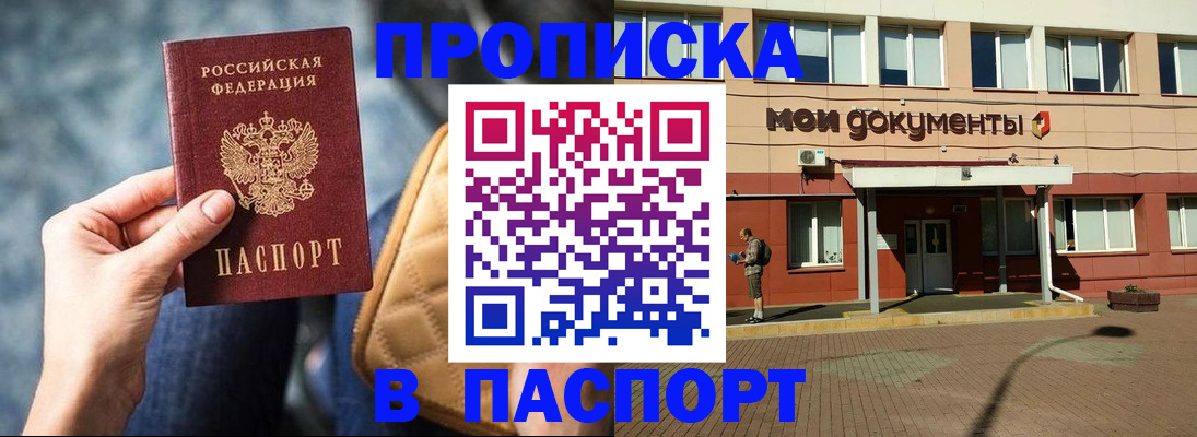 прописка штамп в Волосово